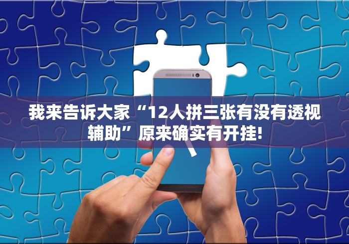 明白了关于“同城游究竟有没有开挂”原来有神器挂!