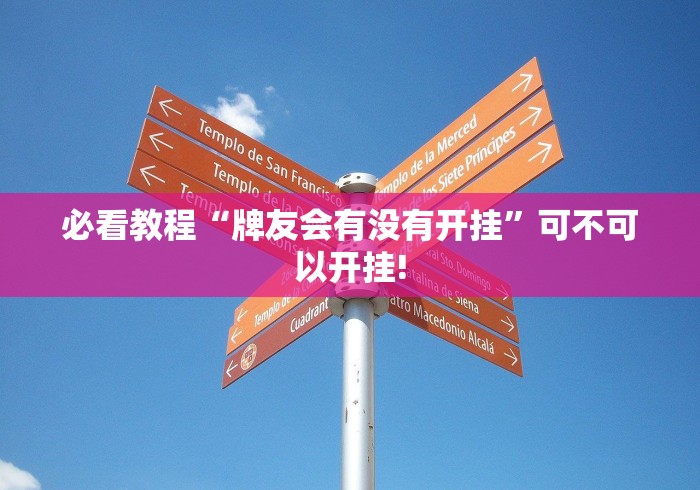 头条信息“天虹互娱原来确实有挂”原来有神器挂!