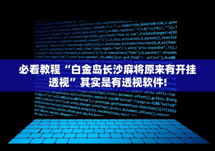 终于了解“老友地方游戏有没有透视辅助”是不是真的有挂!