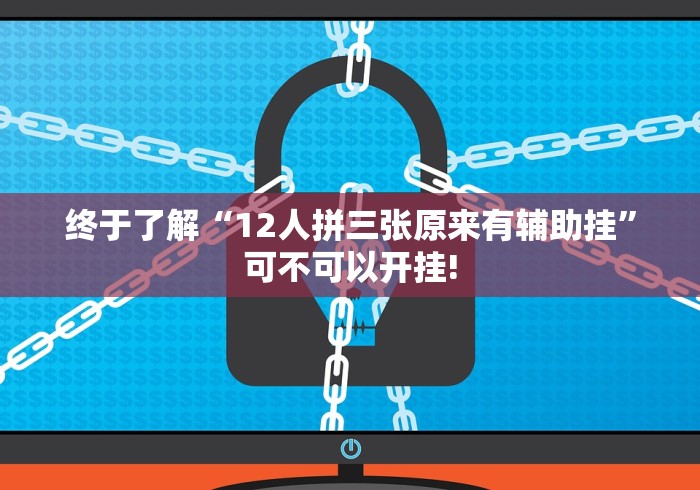 终于发现“玉溪娱乐室确实真的有挂”其实有开挂插件!