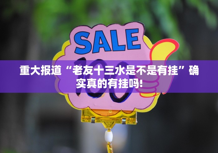 今日讲述“掌游大厅怎么才能应用开挂合适”是否有透视挂! 今日讲述“掌游大厅怎么才能应用开挂合适”是否有透视挂!