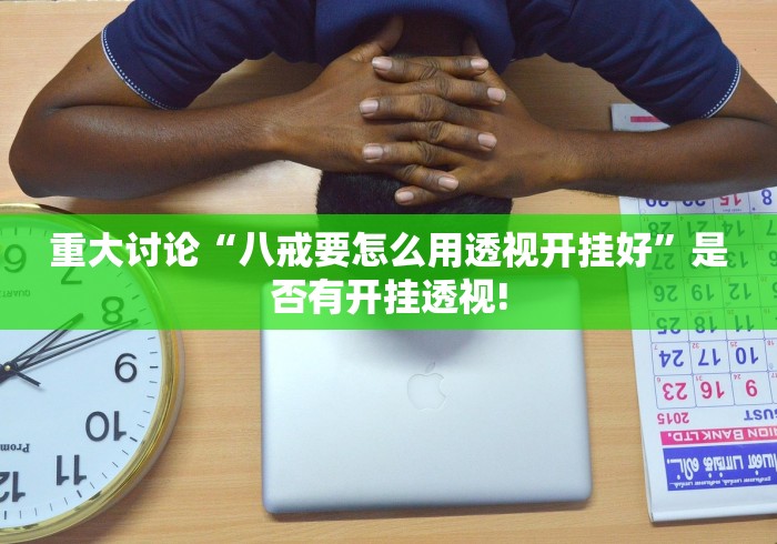 重大来袭“欢乐龙城3有挂!如何开挂”是不是有挂!